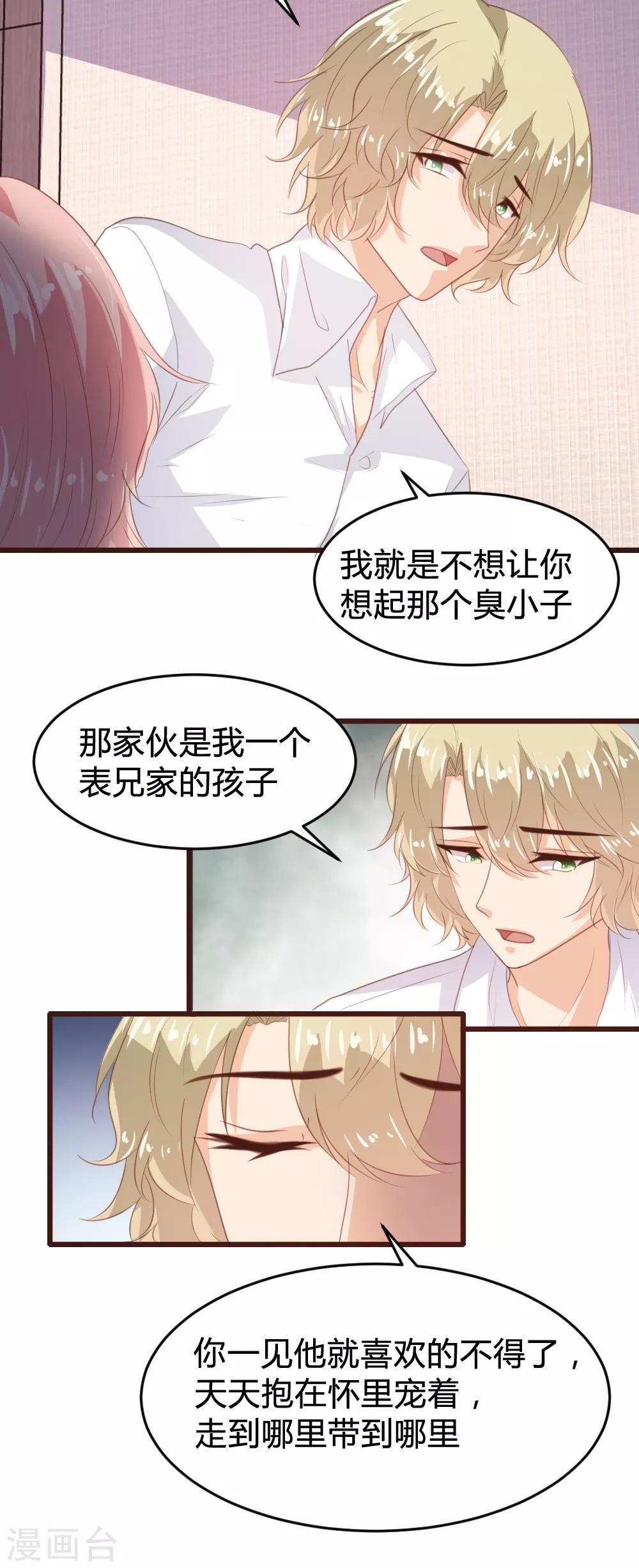 《恋爱上上签》第152话 第10页