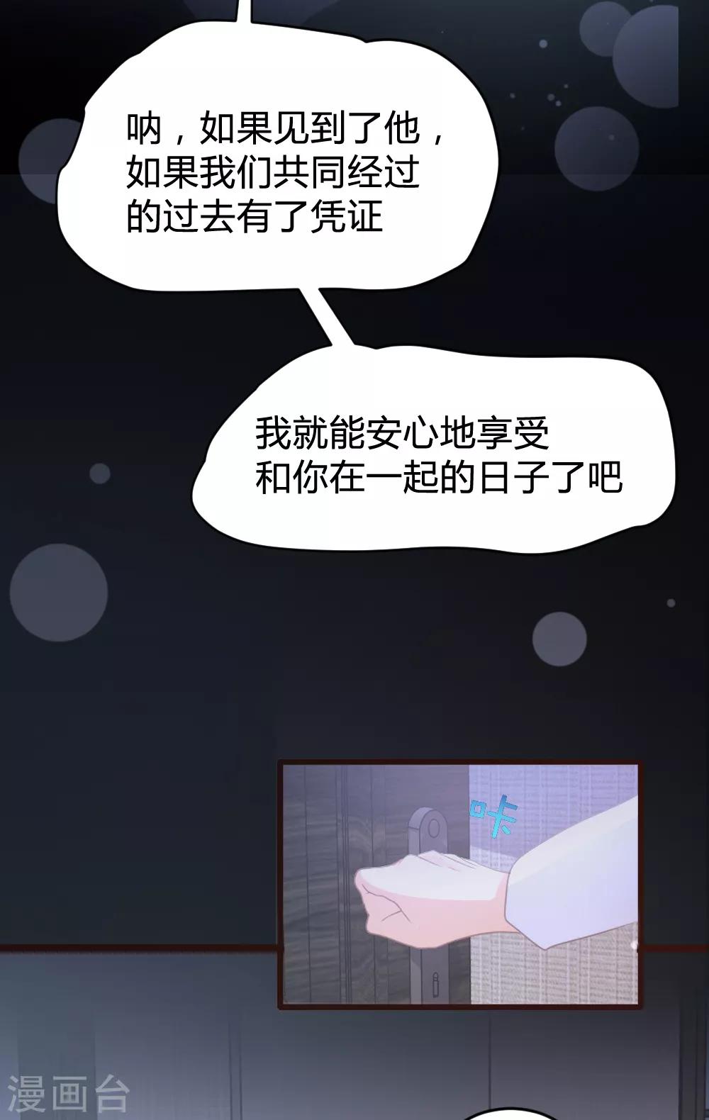 《恋爱上上签》第152话 第16页