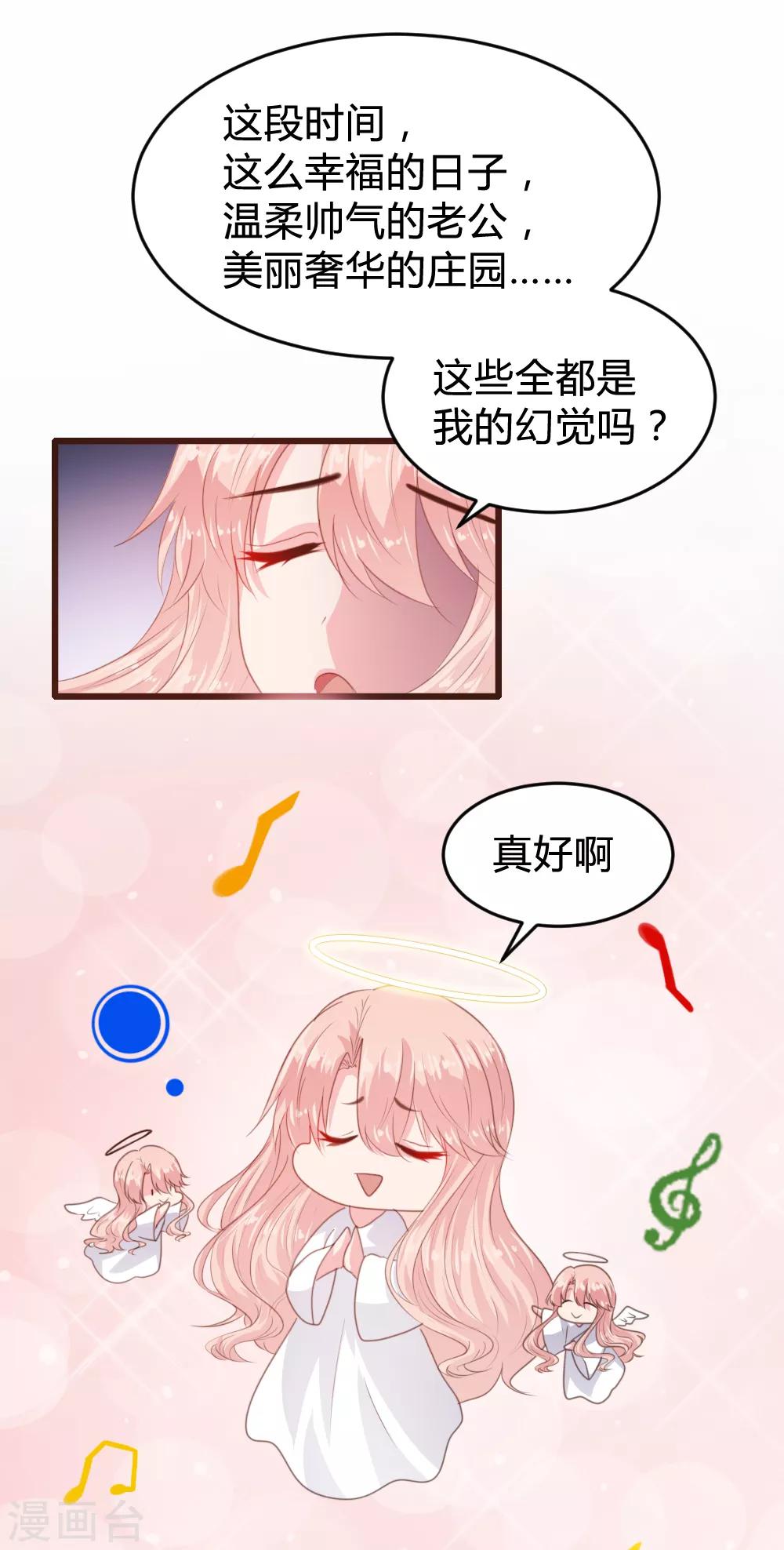 《恋爱上上签》第152话 第2页