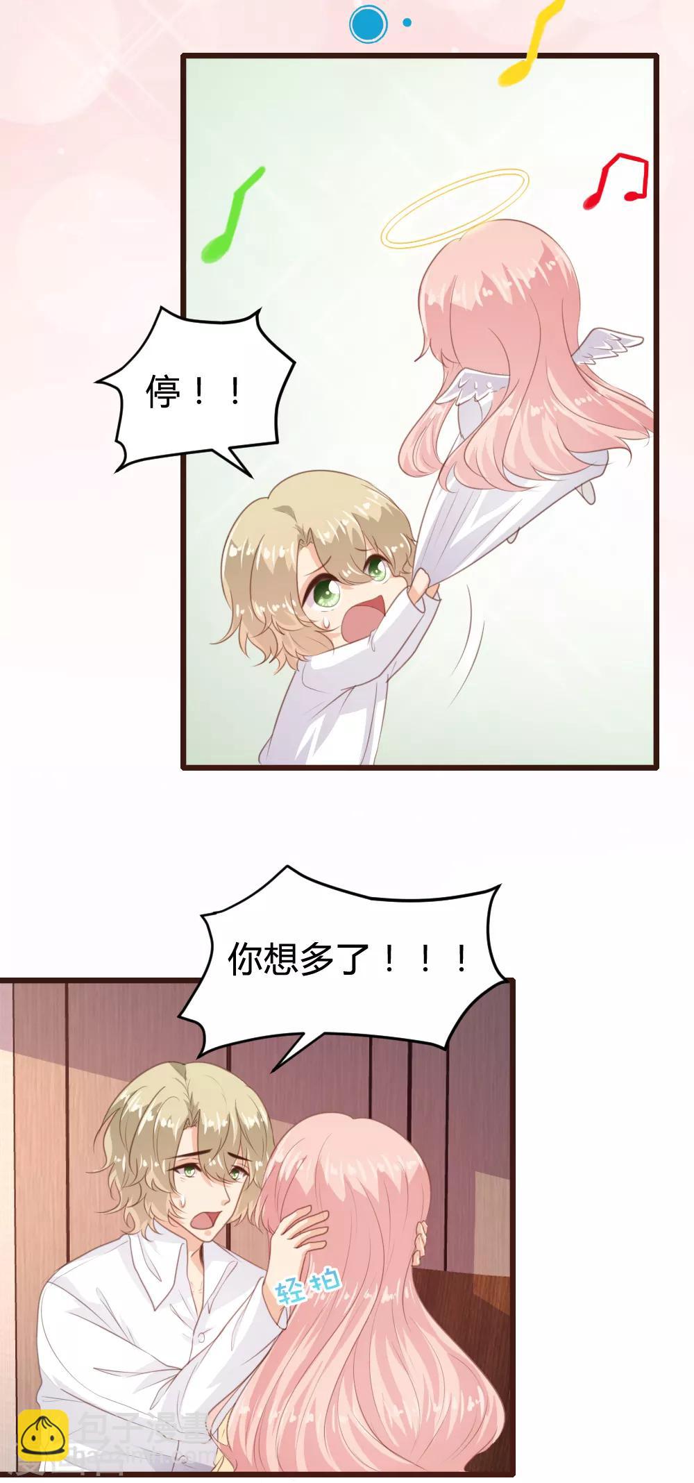 《恋爱上上签》第152话 第3页