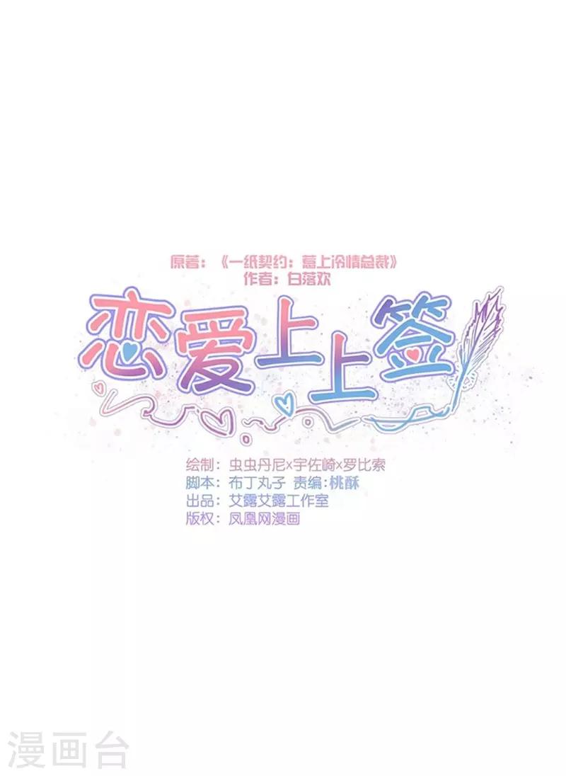 《恋爱上上签》第153话 第1页