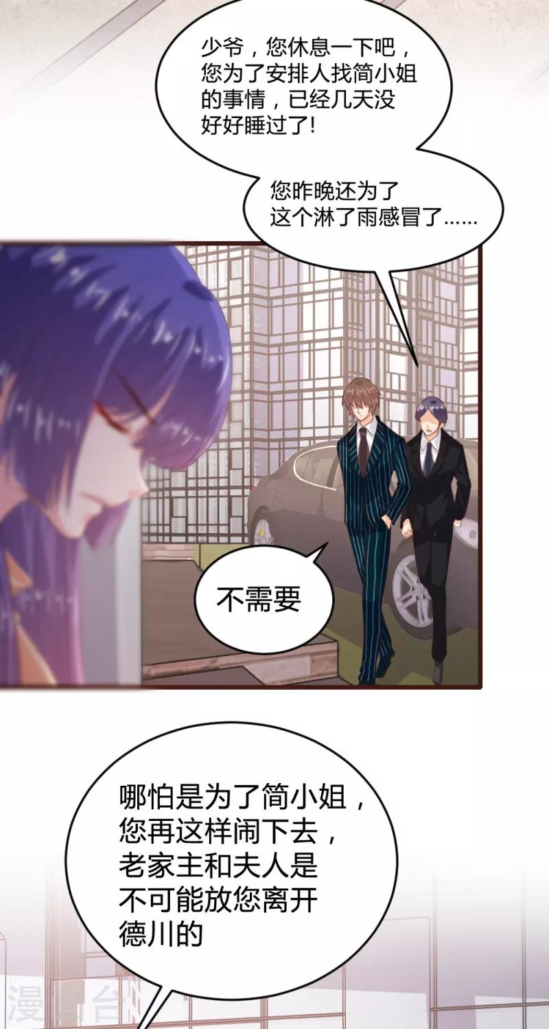 《恋爱上上签》第153话 第20页