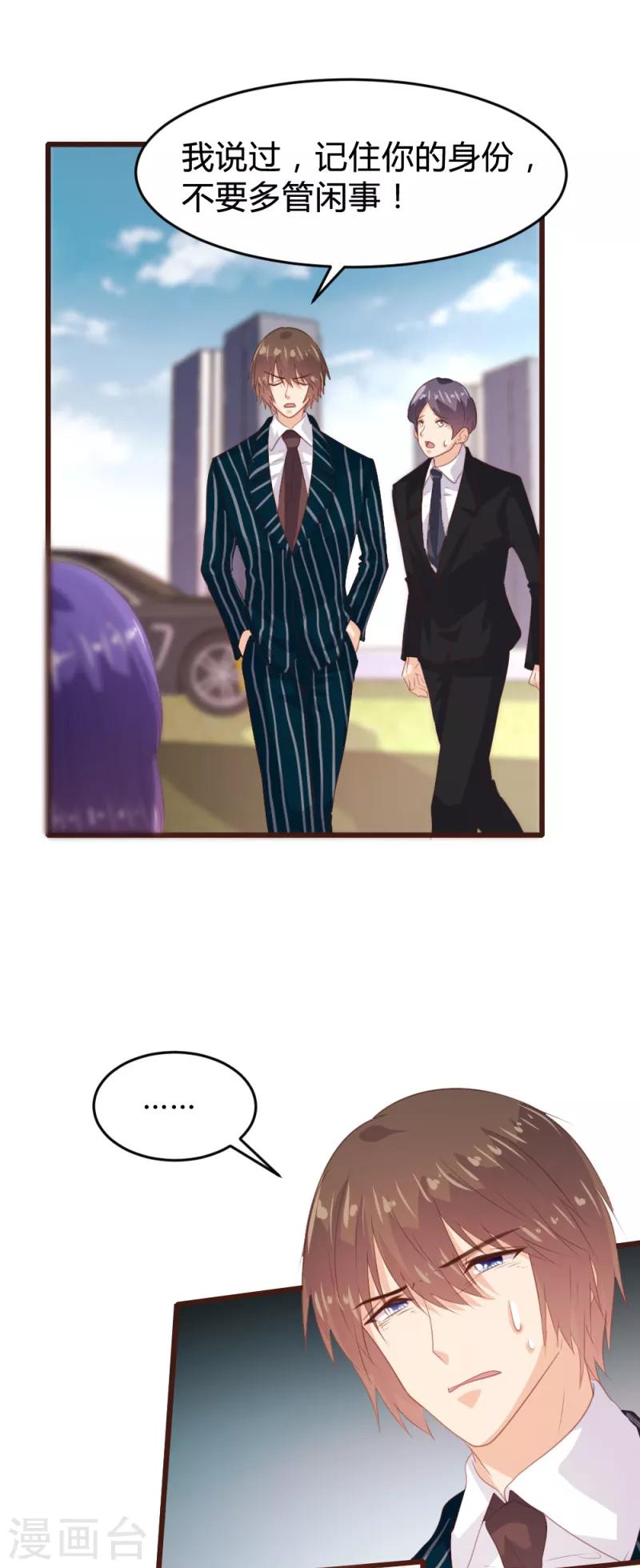 《恋爱上上签》第153话 第22页