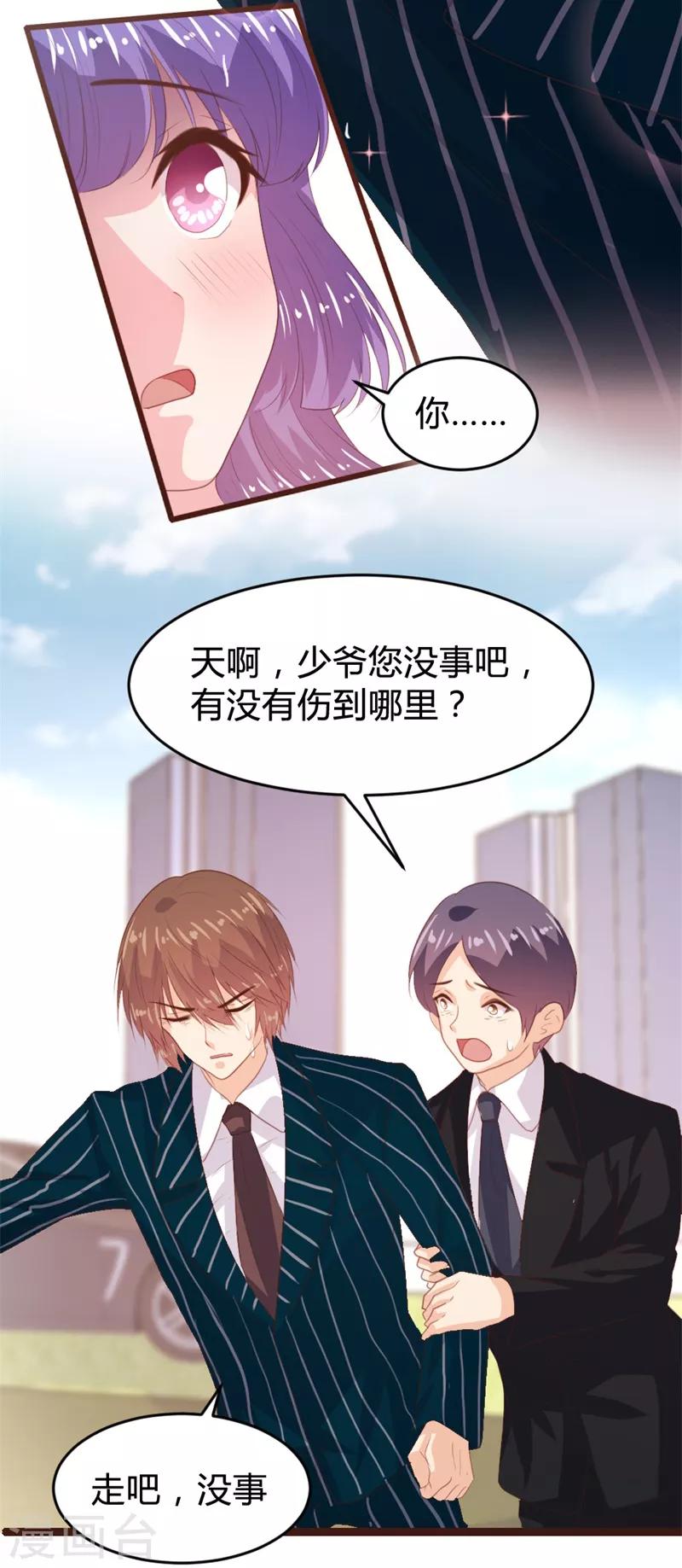 《恋爱上上签》第153话 第27页