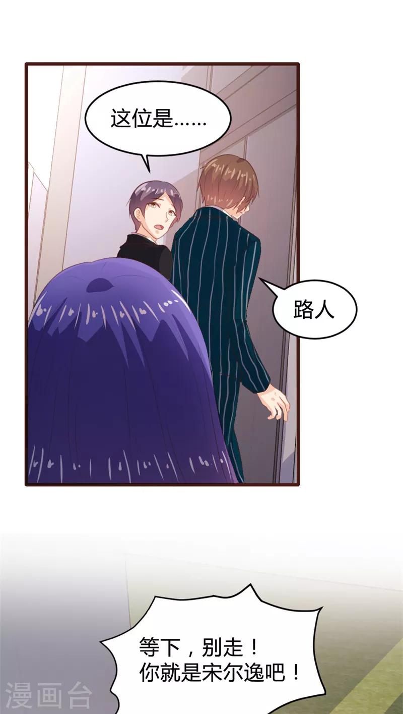 《恋爱上上签》第153话 第28页