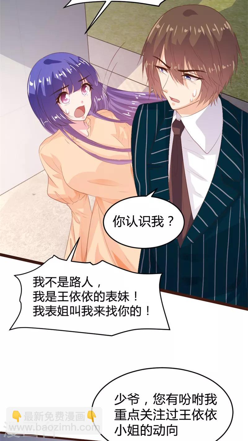 《恋爱上上签》第153话 第29页