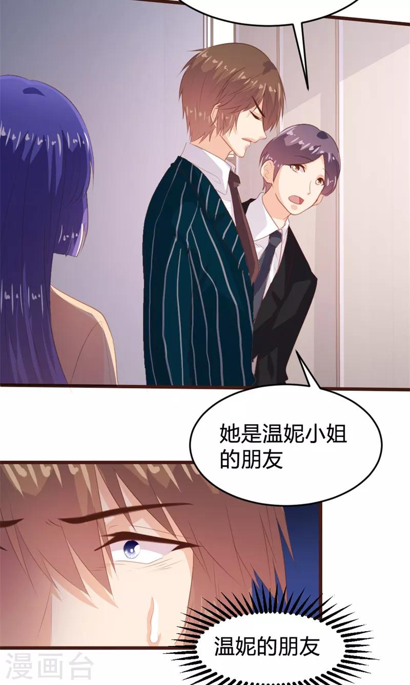 《恋爱上上签》第153话 第30页