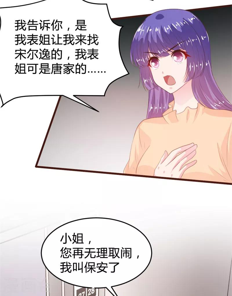 《恋爱上上签》第153话 第8页