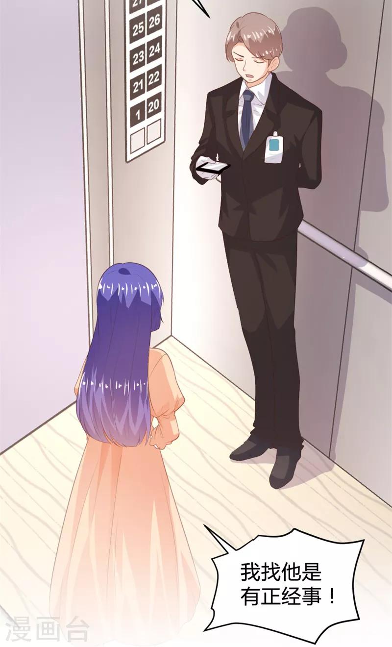 《恋爱上上签》第153话 第9页