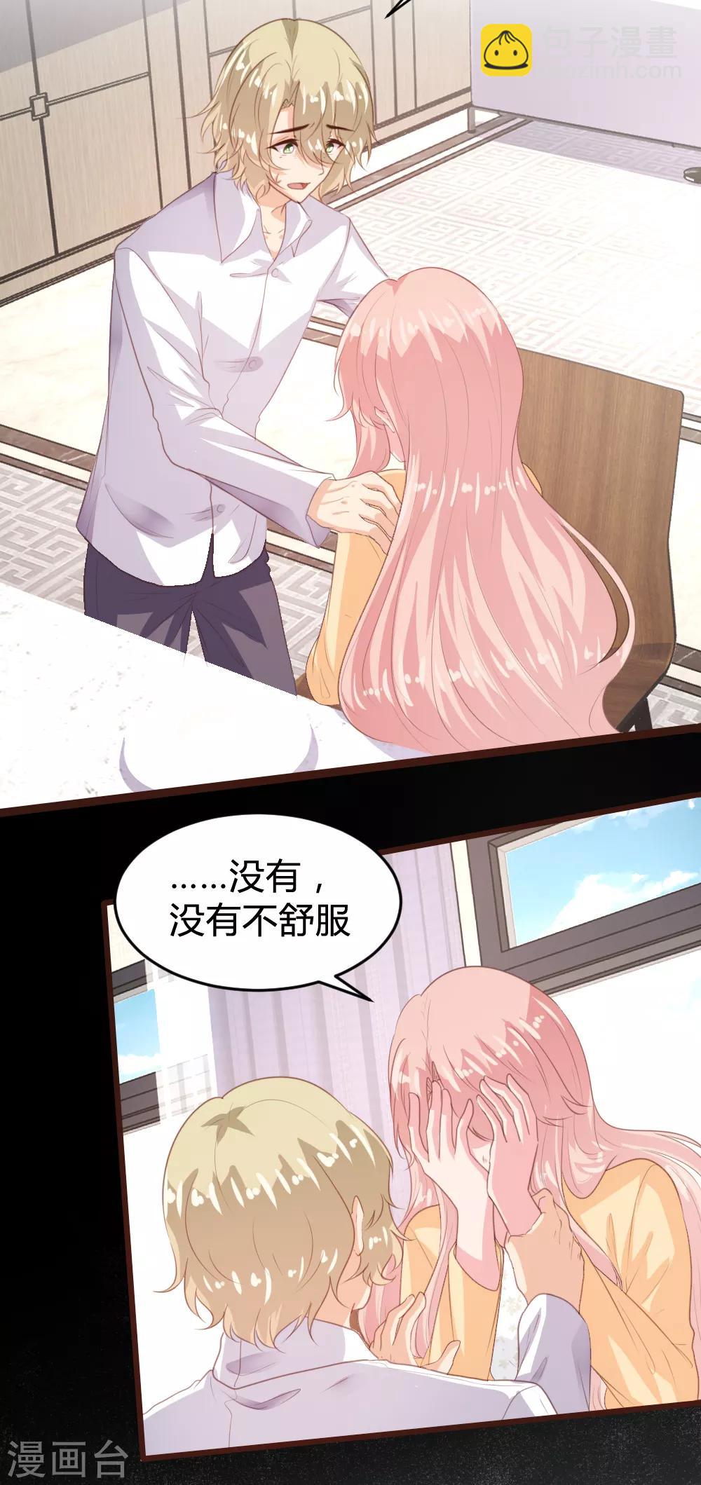 《恋爱上上签》第151话 第13页
