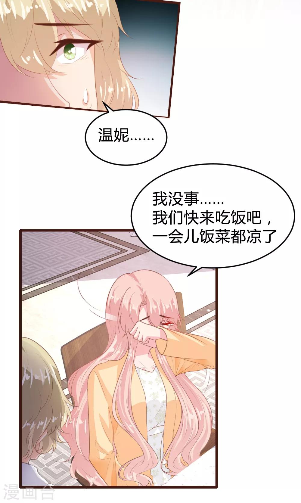 《恋爱上上签》第151话 第15页