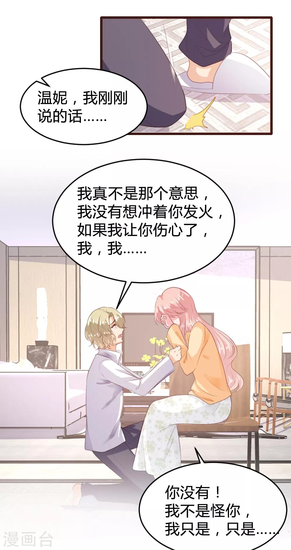 《恋爱上上签》第151话 第16页