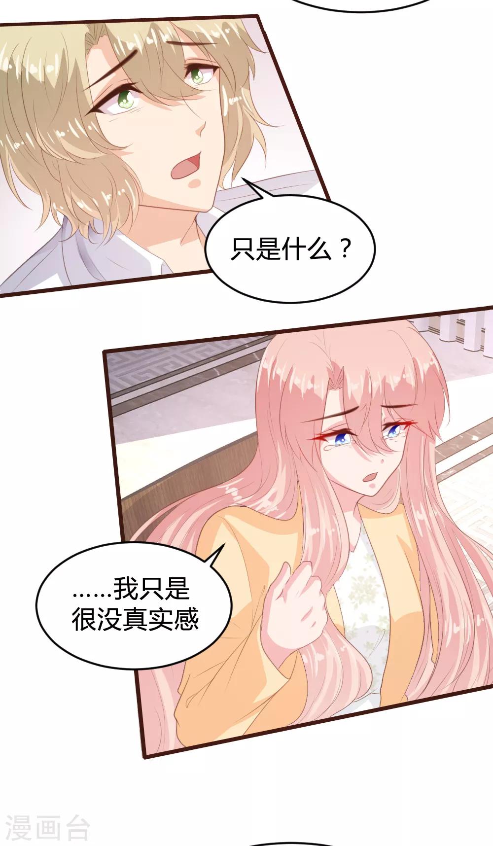 《恋爱上上签》第151话 第17页