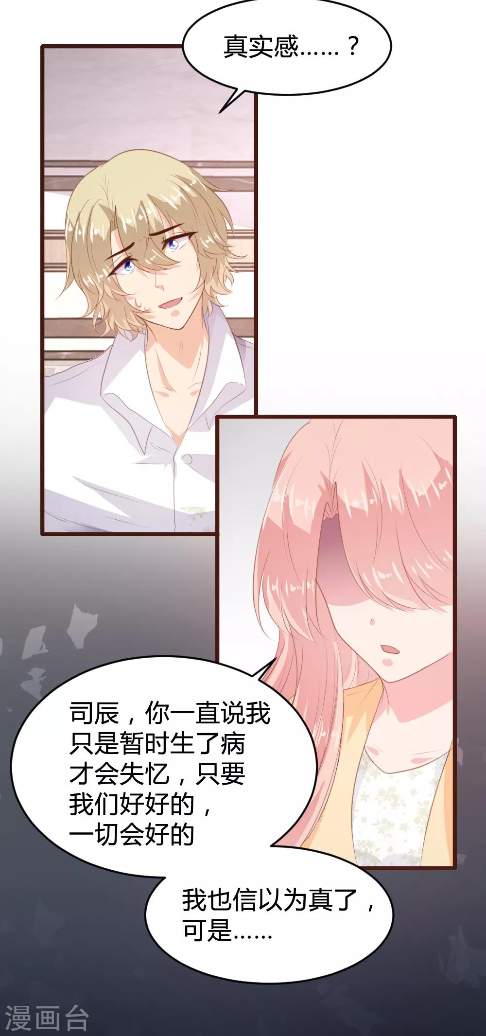 《恋爱上上签》第151话 第18页