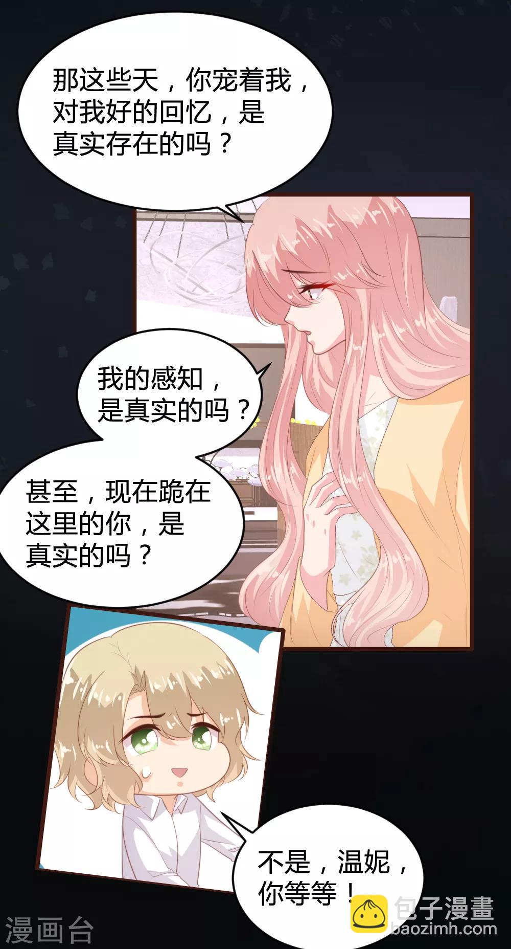 《恋爱上上签》第151话 第20页