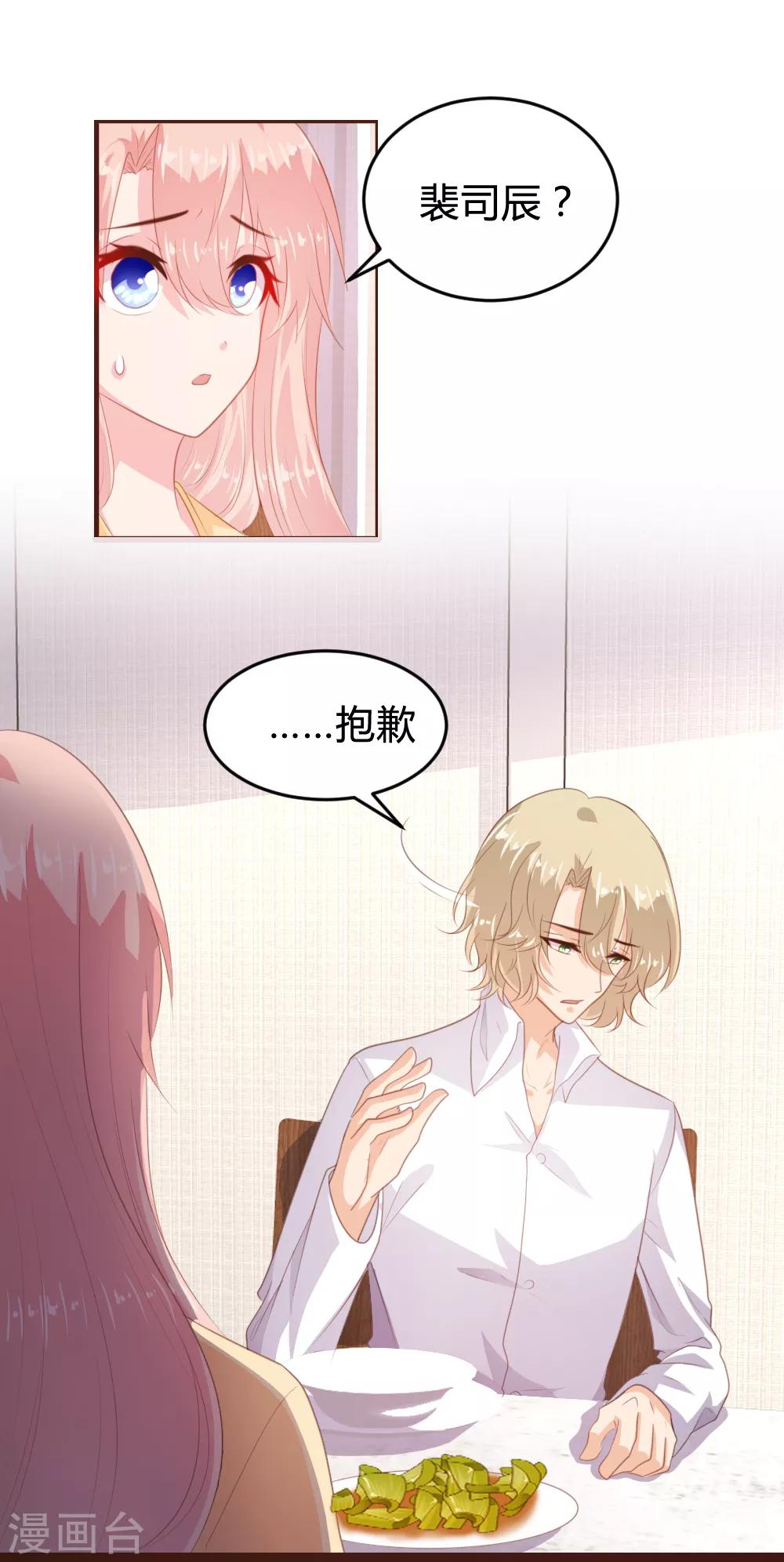 《恋爱上上签》第151话 第2页