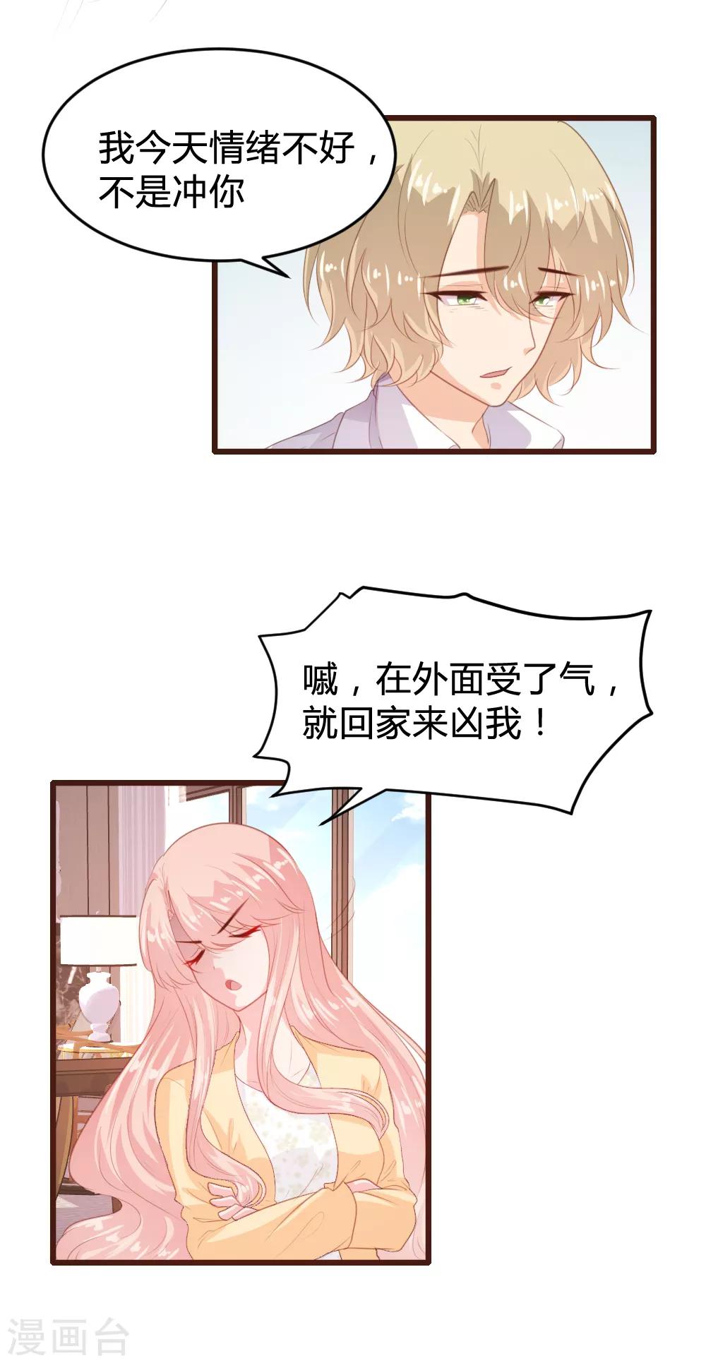 《恋爱上上签》第151话 第3页