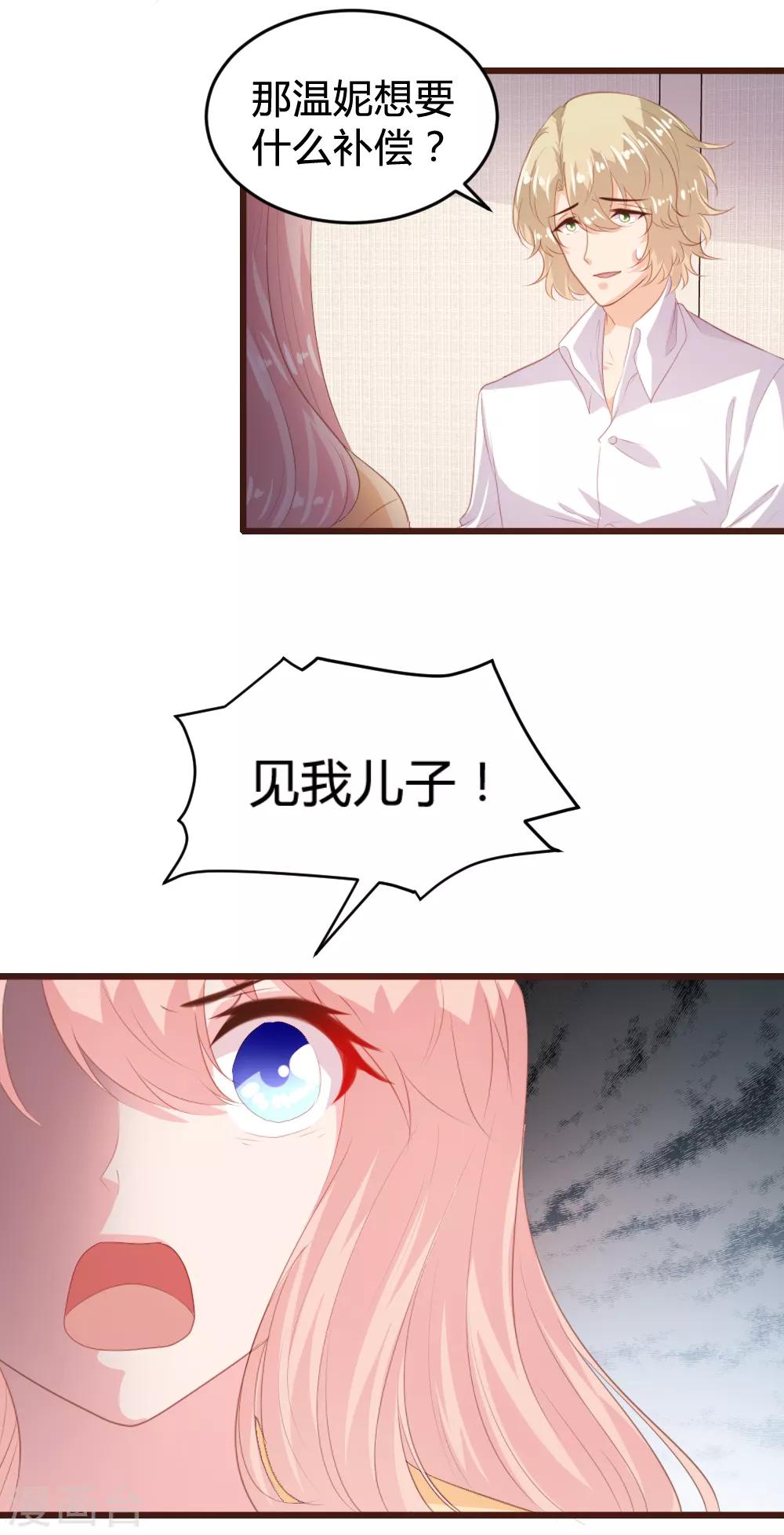 《恋爱上上签》第151话 第5页