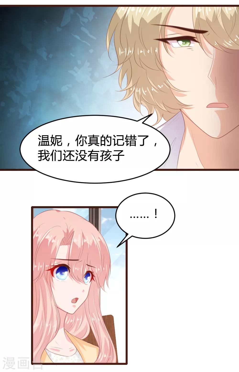《恋爱上上签》第151话 第6页