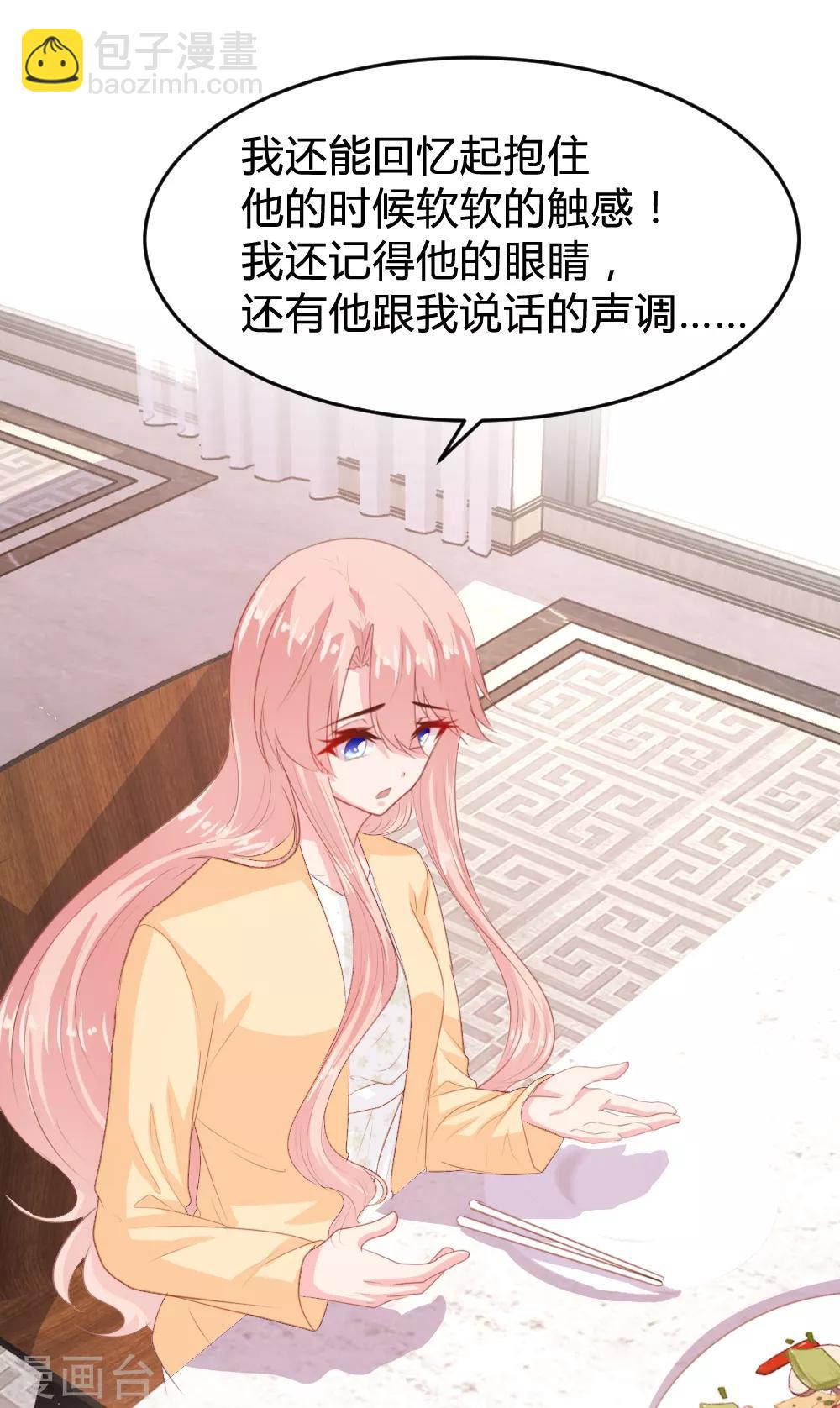 《恋爱上上签》第151话 第8页