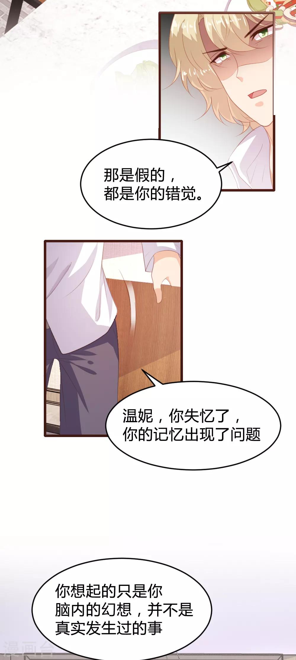 《恋爱上上签》第151话 第9页