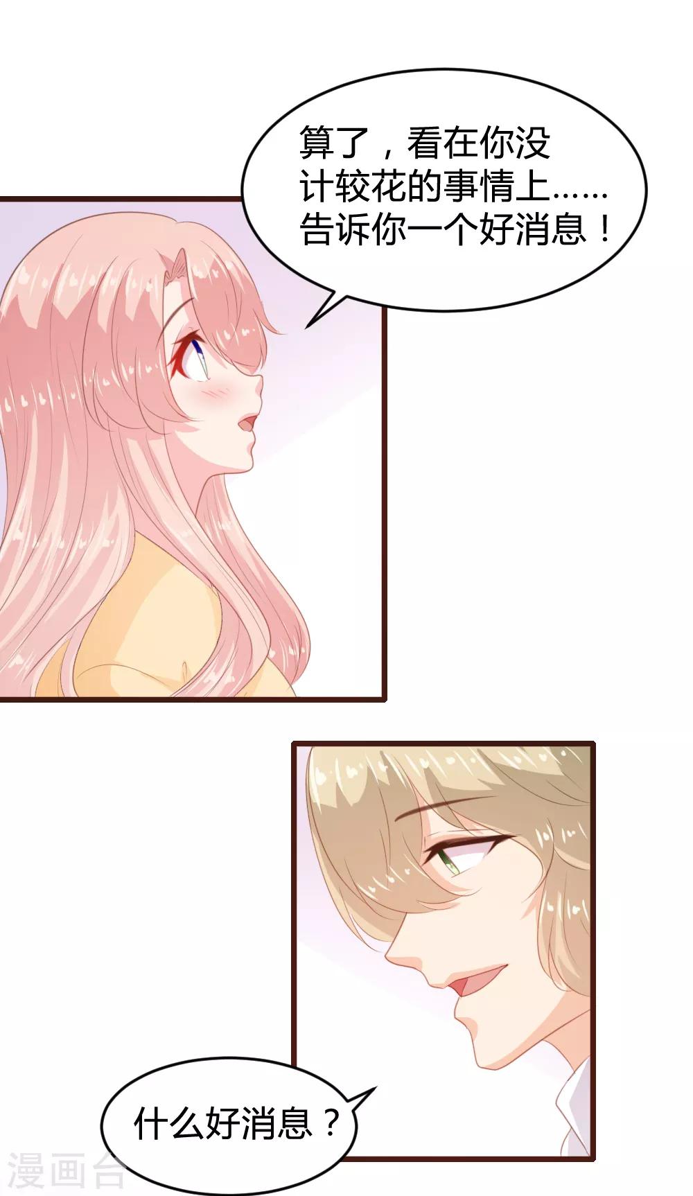 《恋爱上上签》第150话 第10页