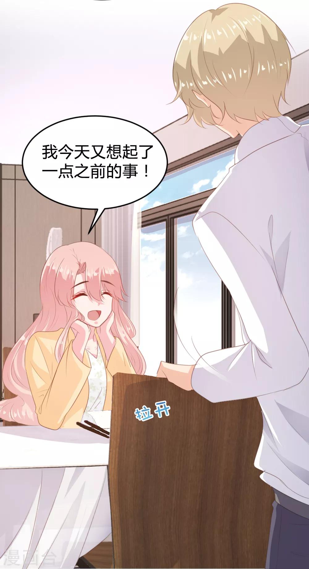 《恋爱上上签》第150话 第11页