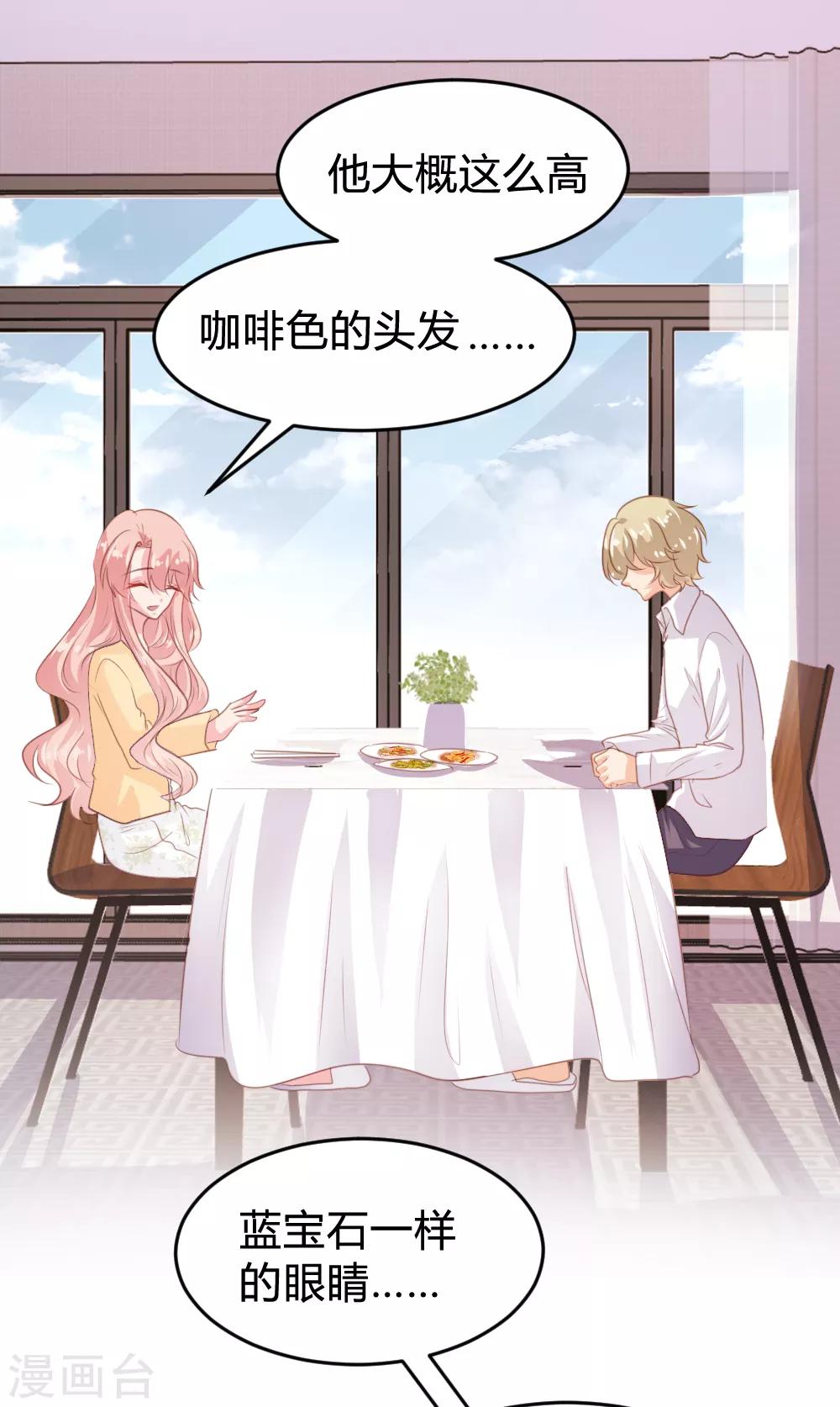 《恋爱上上签》第150话 第14页