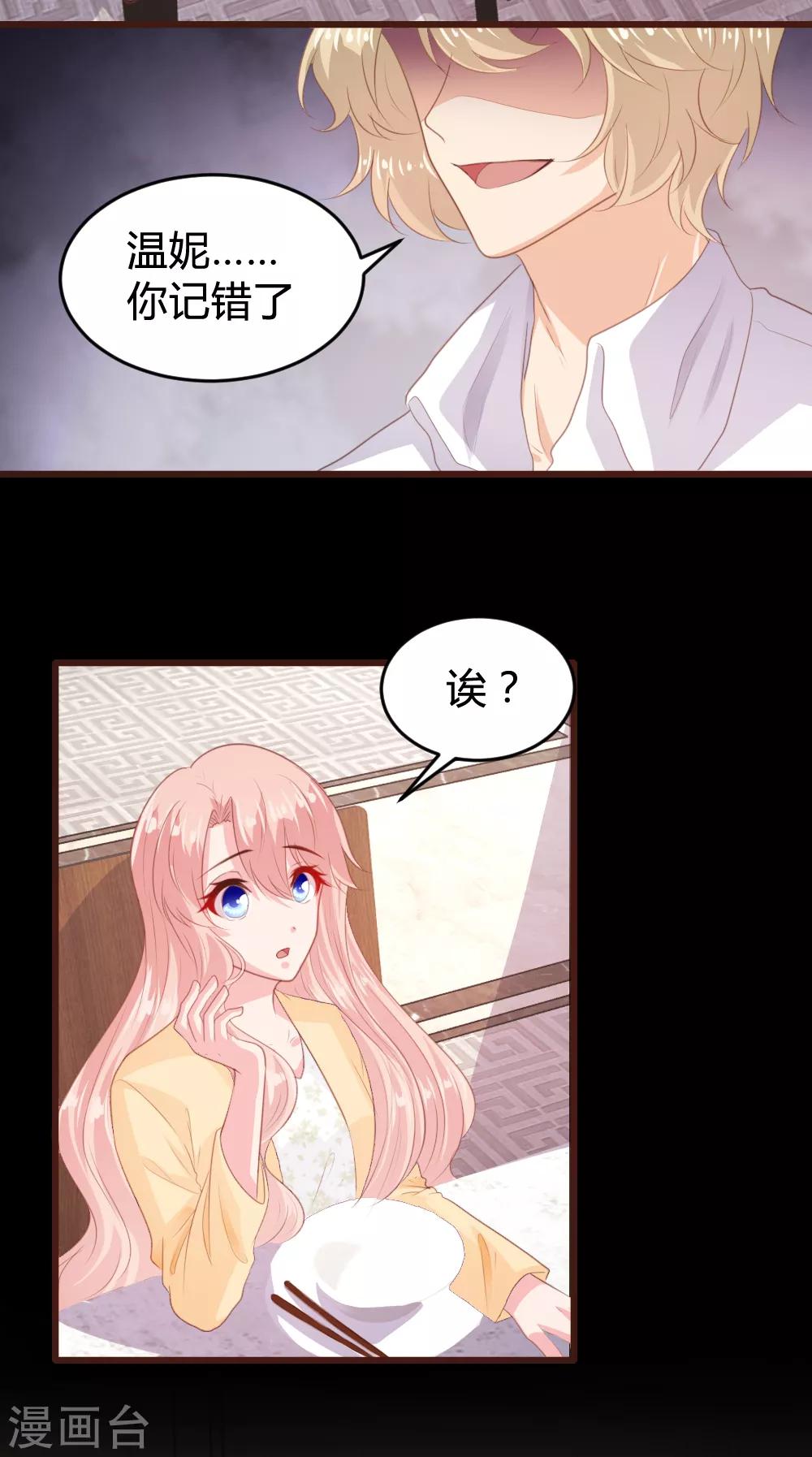 《恋爱上上签》第150话 第20页