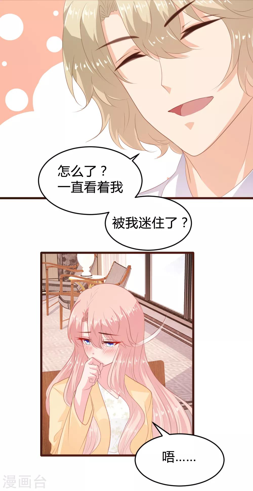 《恋爱上上签》第150话 第9页