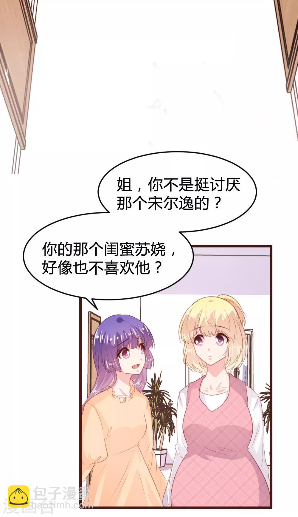 《恋爱上上签》第157话 第19页