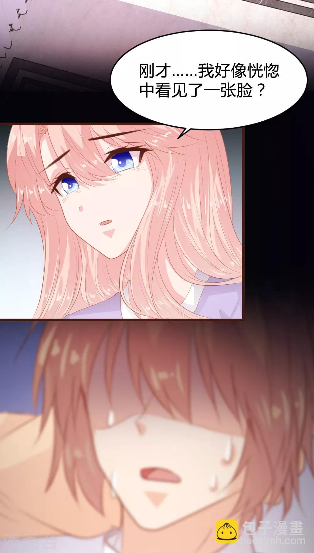 《恋爱上上签》第157话 第23页