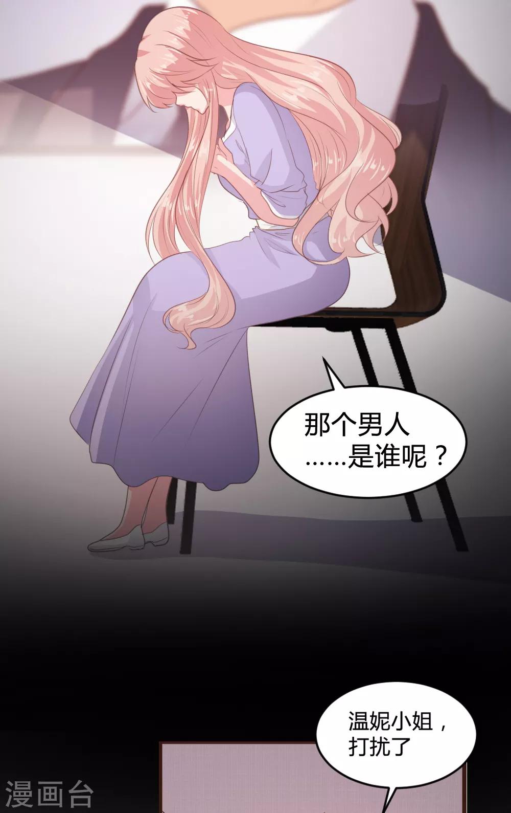 《恋爱上上签》第157话 第24页