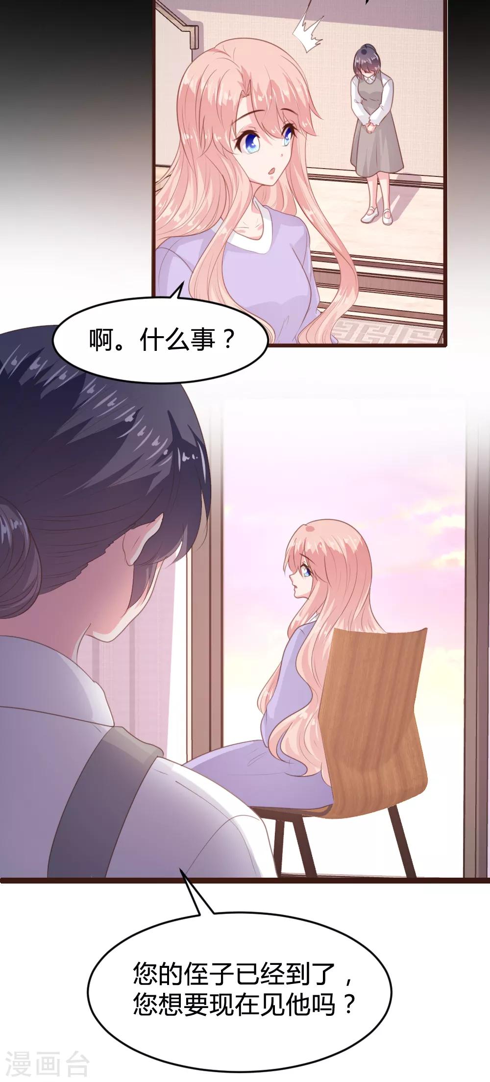 《恋爱上上签》第157话 第25页