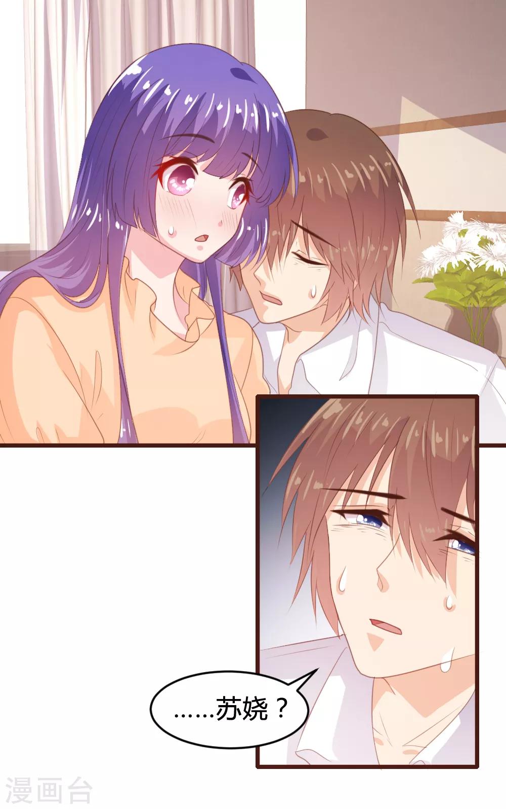 《恋爱上上签》第157话 第2页