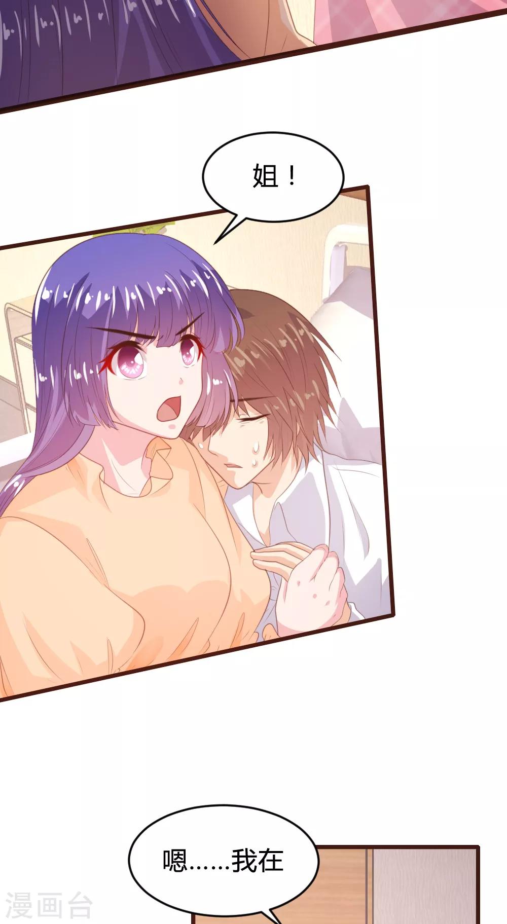 《恋爱上上签》第157话 第4页