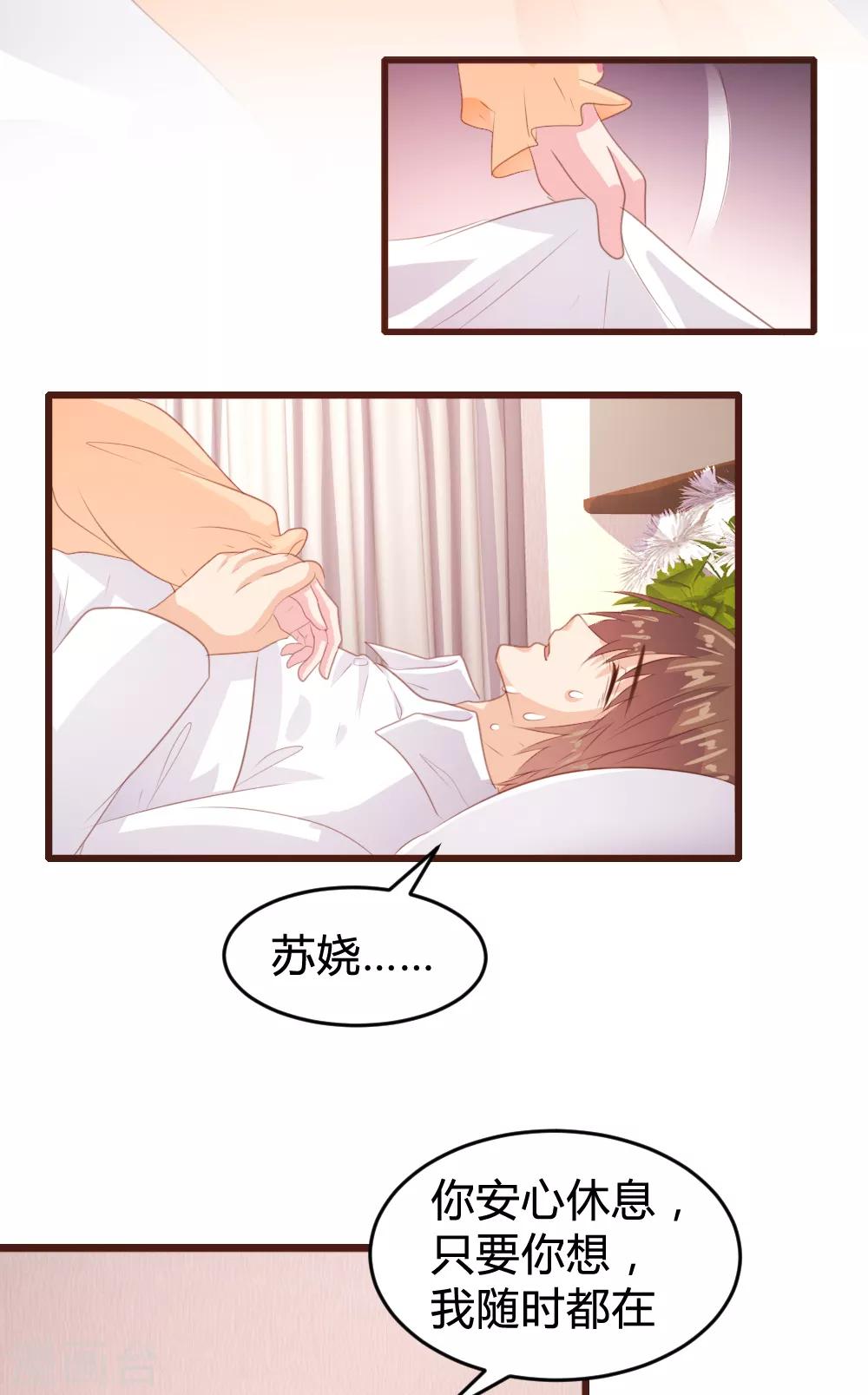 《恋爱上上签》第157话 第8页
