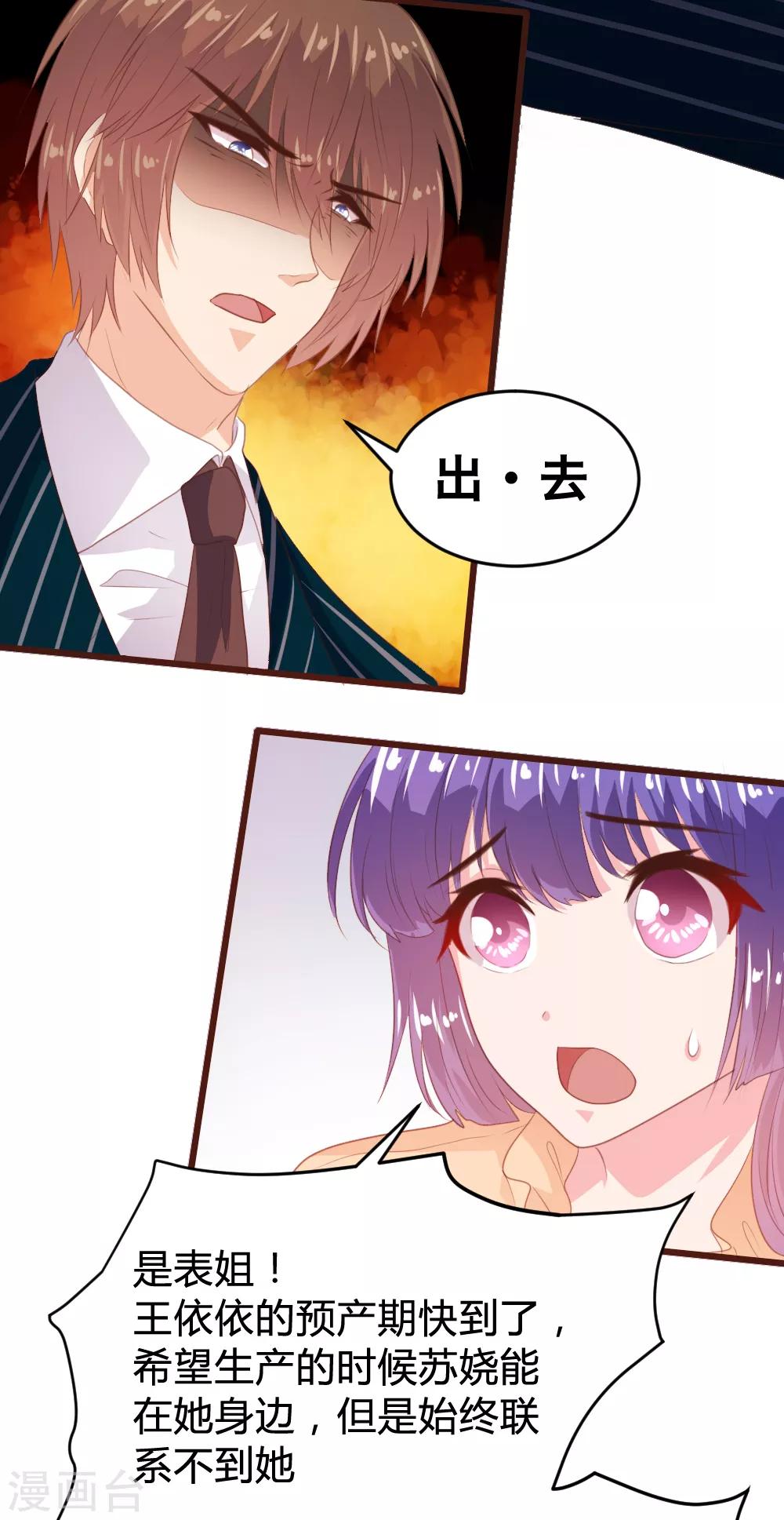 《恋爱上上签》第154话 第10页