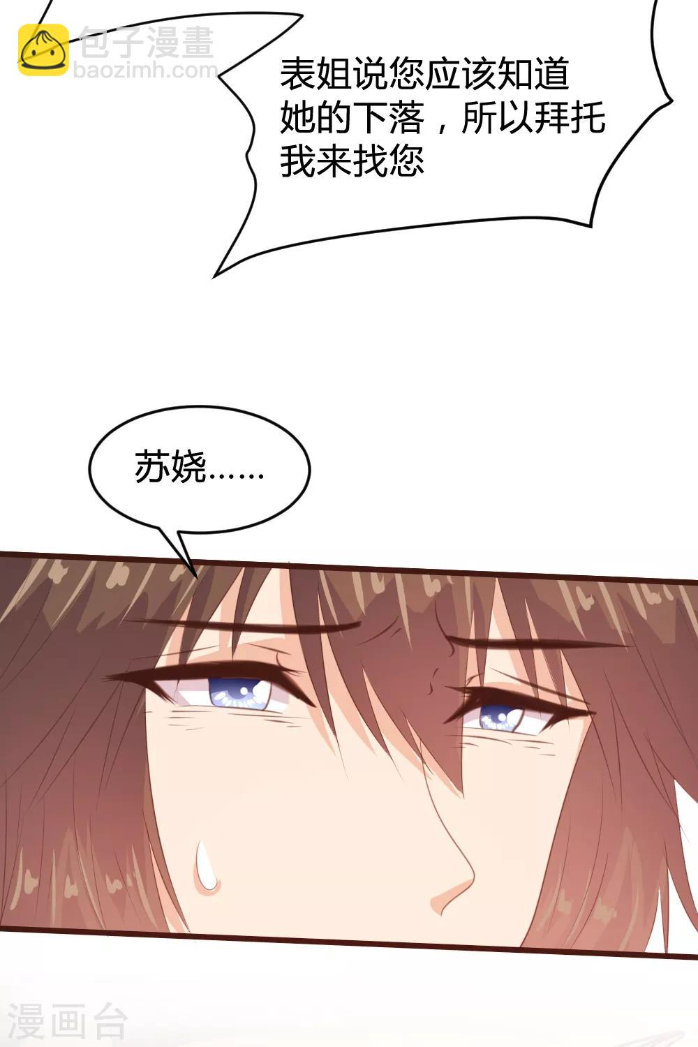 《恋爱上上签》第154话 第11页