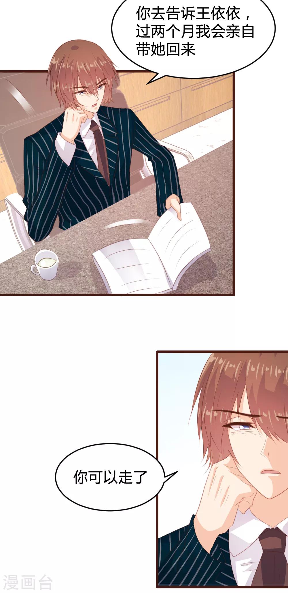 《恋爱上上签》第154话 第19页