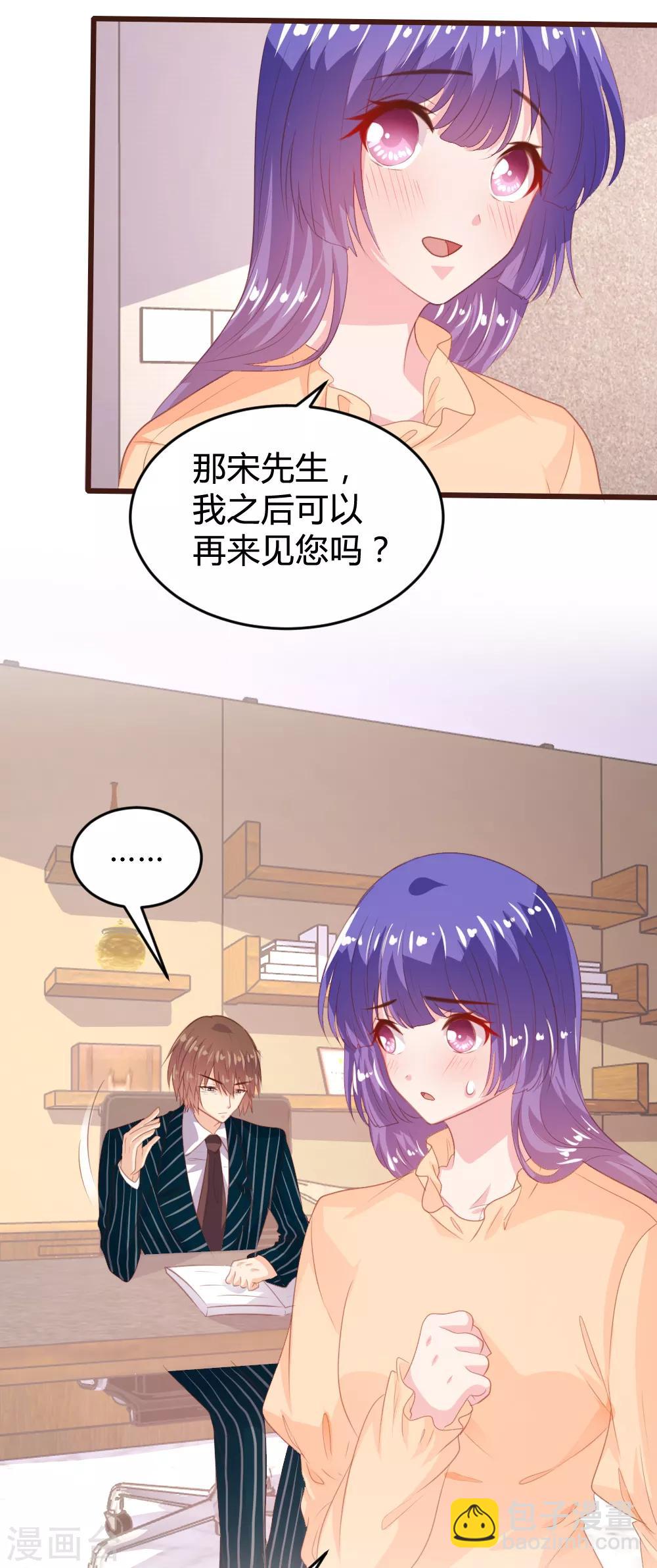 《恋爱上上签》第154话 第21页