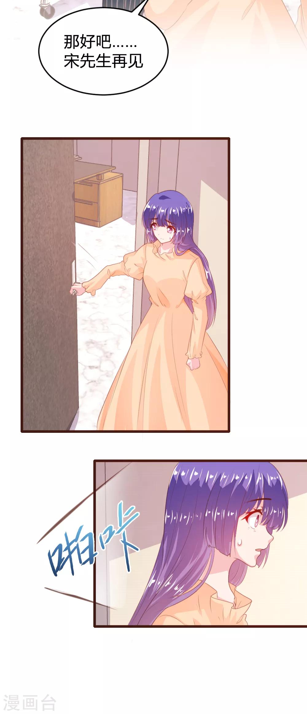 《恋爱上上签》第154话 第22页