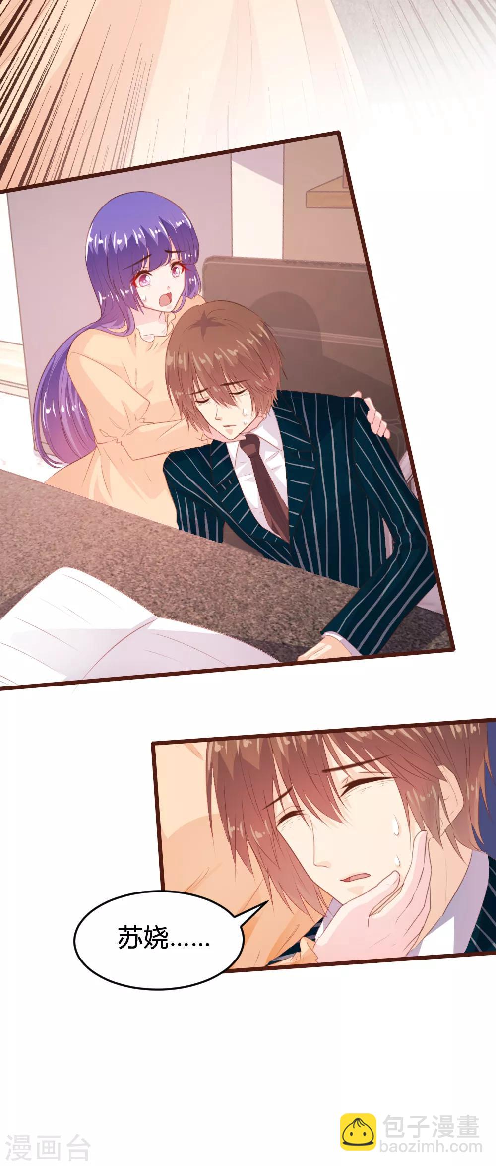 《恋爱上上签》第154话 第25页