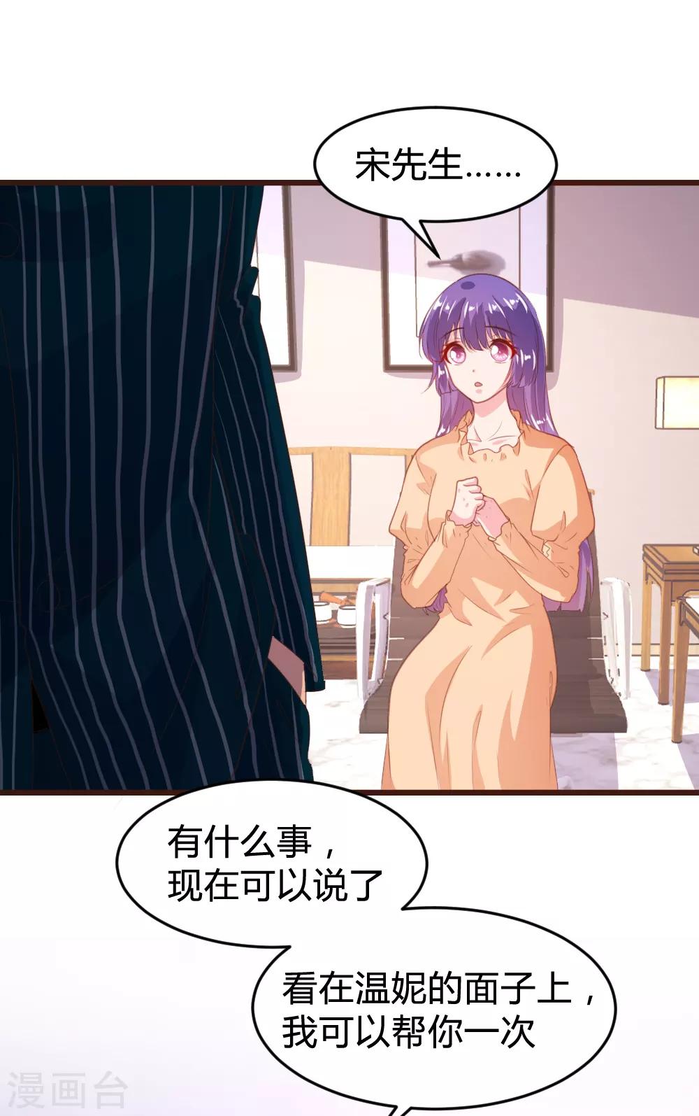 《恋爱上上签》第154话 第3页