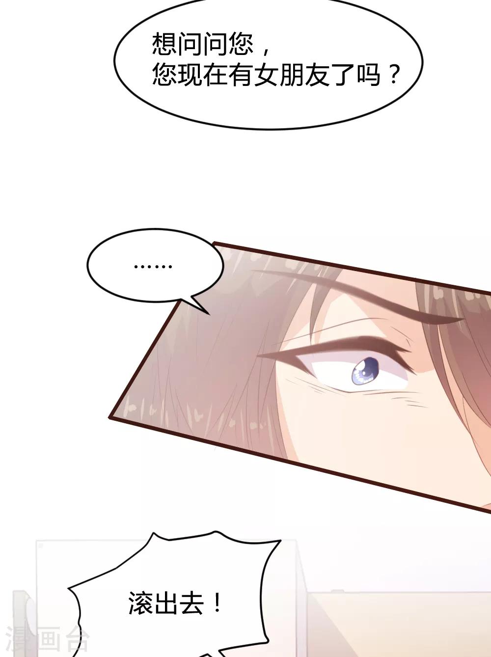 《恋爱上上签》第154话 第6页