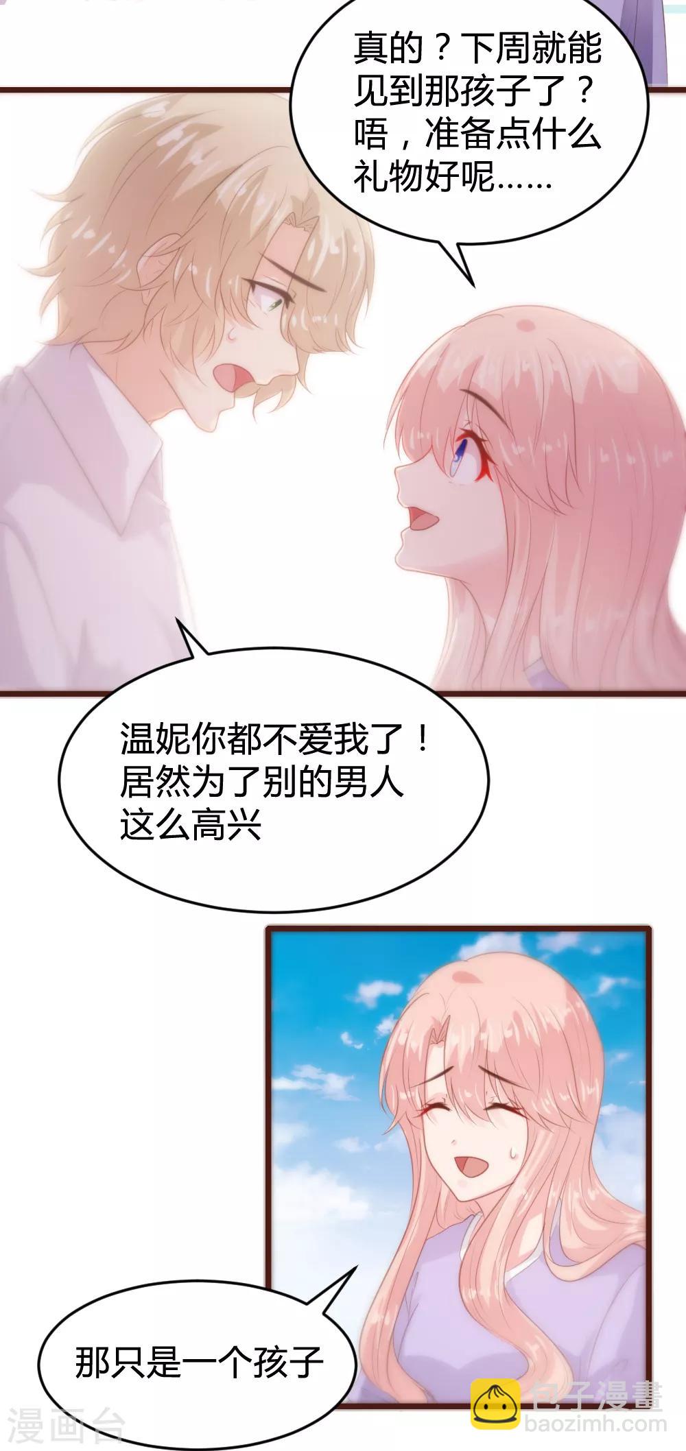 《恋爱上上签》第155话 第15页