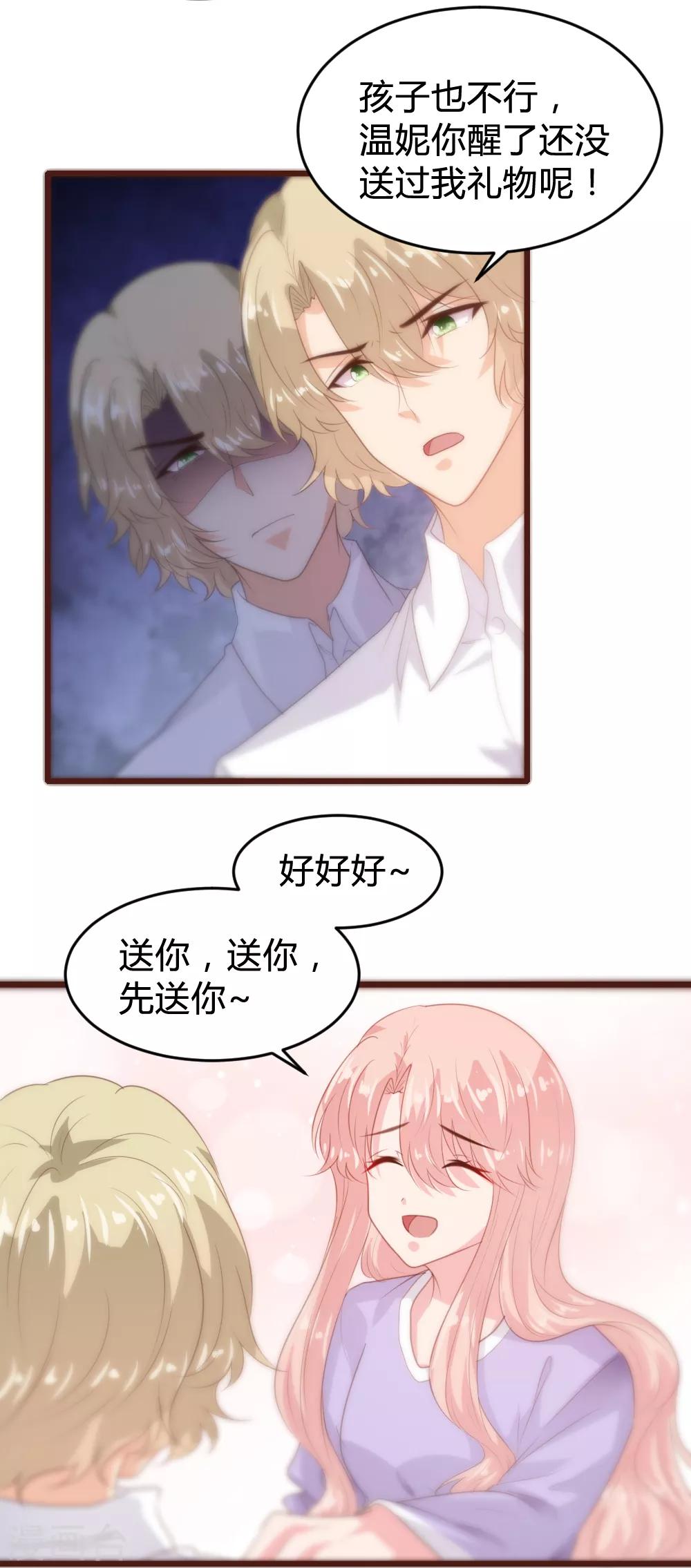 《恋爱上上签》第155话 第16页