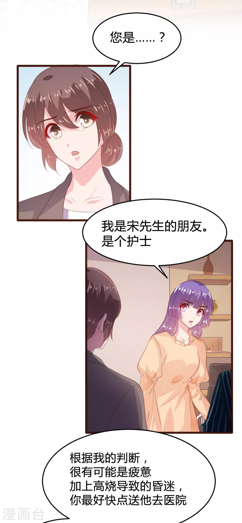 《恋爱上上签》第155话 第8页