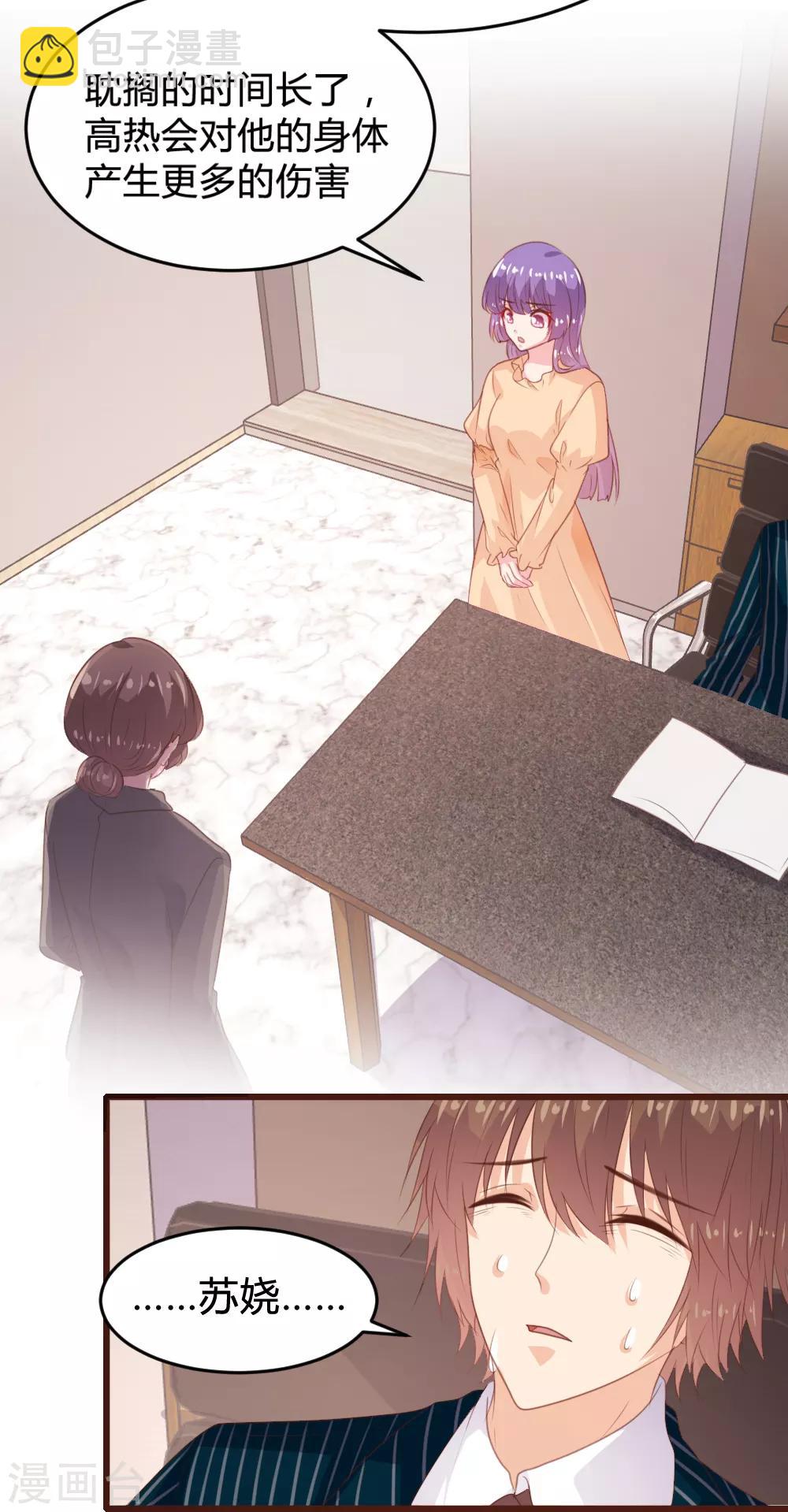 《恋爱上上签》第155话 第9页