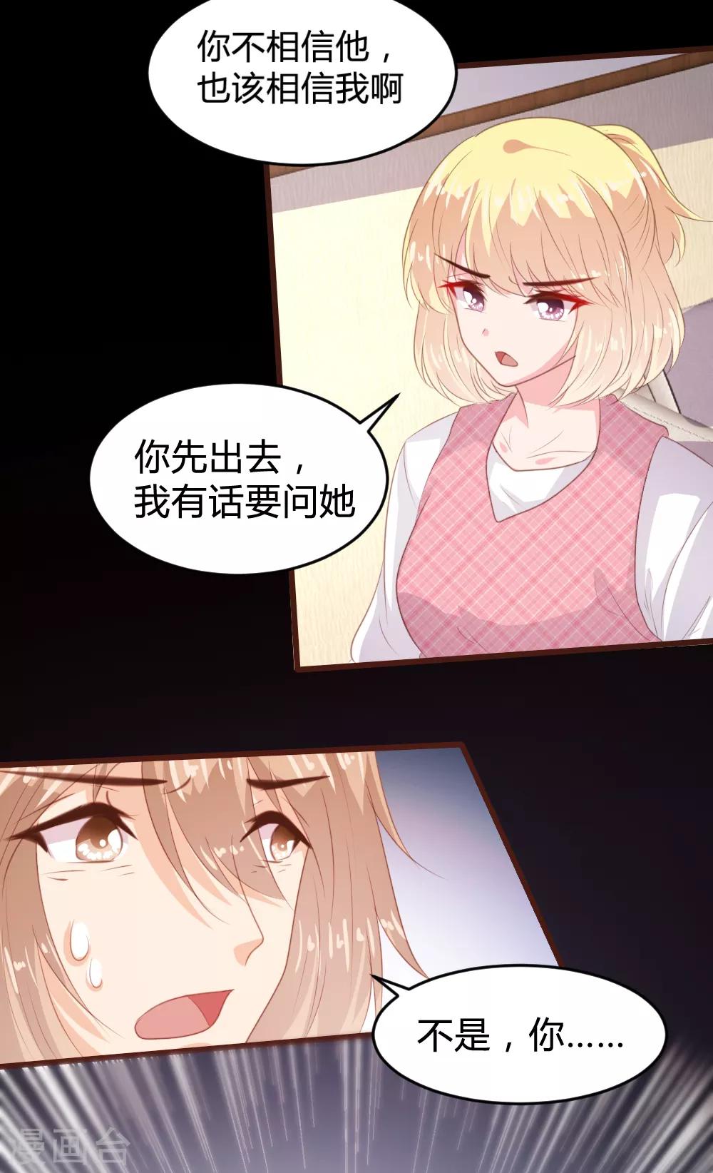 《恋爱上上签》第156话 第14页
